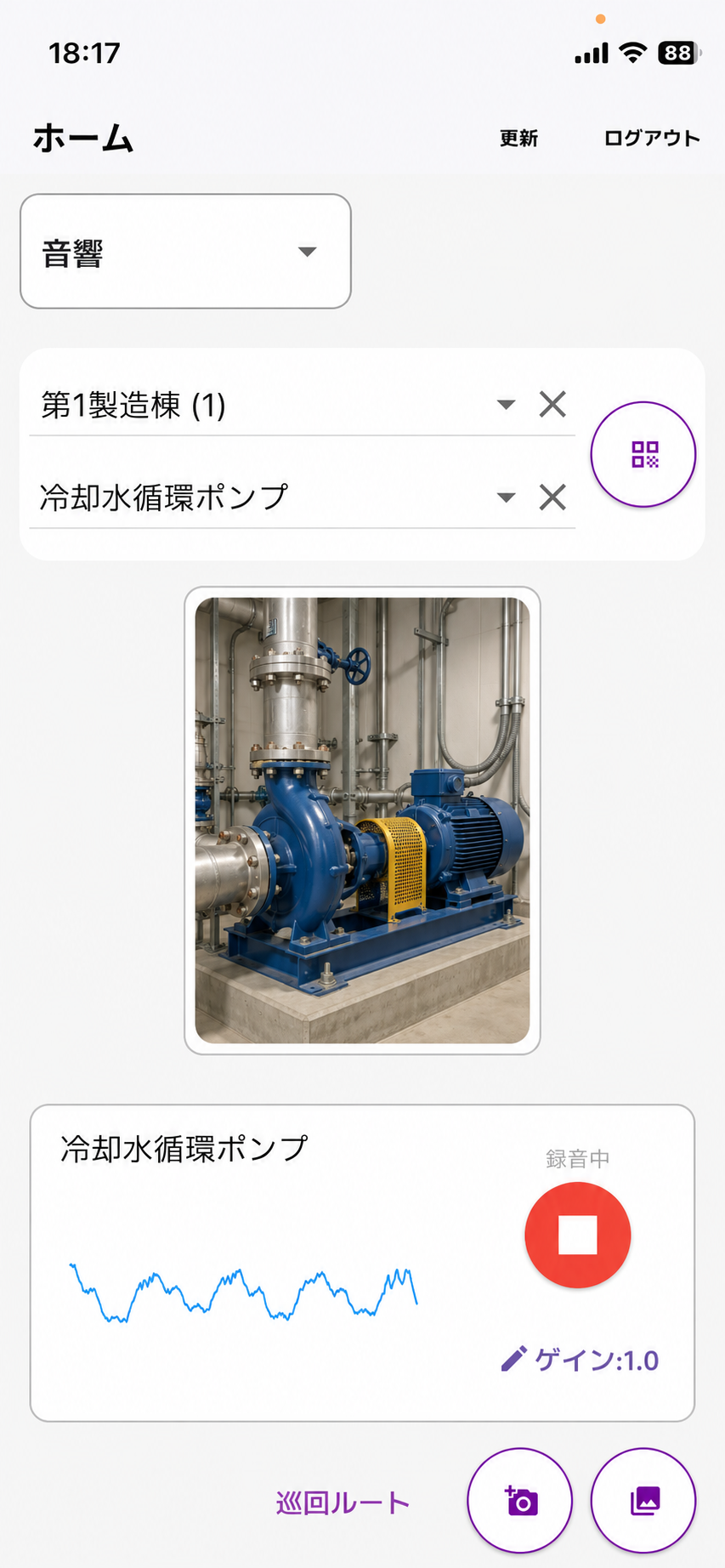 AIMOS-DX Patrolで第1製造棟の冷却水循環ポンプの写真と録音中の波形を表示する画面イメージ