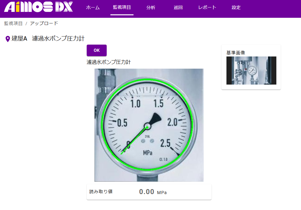 アップロードした計器画像の解析結果と読み取り値0.00 MPaを表示したAIMOS-DXの画面